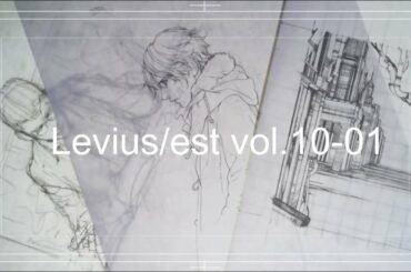 【漫画作業】Levius/estレビウスエスト作画配信 単行本作業01（夏発売予定）
