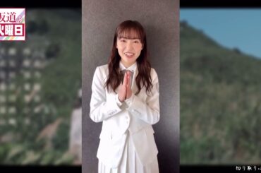 【櫻坂46】坂道の火曜日  PR動画 [松田里奈]