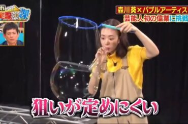 【森川葵】バブルア‐ティスト