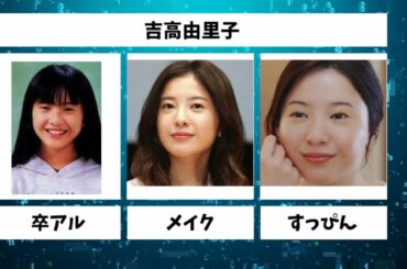 可愛 Or え 女優の 卒アル すっぴん メイク 写真3種盛り合わせ Yayafa 可愛 Or え 女優の 卒アル すっぴん メイク 写真3種盛り合わせ Yayafa