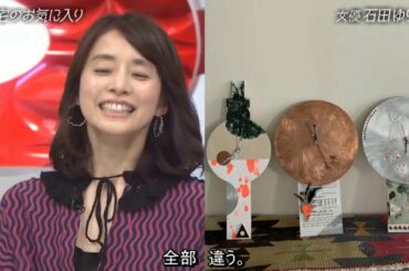 『石田ゆり子』🅷🅾🆃 自宅のお気に入り
