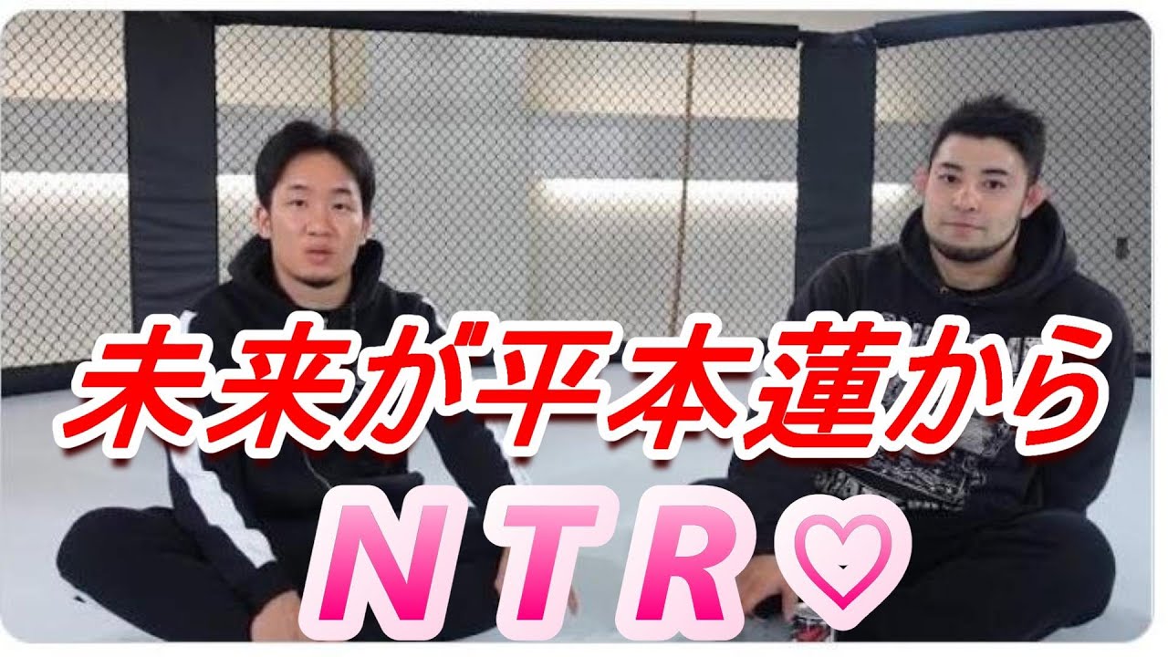 【RIZIN】朝倉未来が平本から長谷川を寝取る BLかな？♂×♂×♂