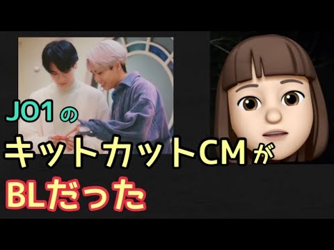 JO1のキットカットのCMにがっかりしました                            （新CM 川尻蓮 豆原一成 河野純喜 伝えられるなら reaction Shine A right）