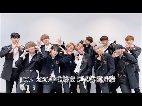 JO1(ジェイオーワン), 日本ではなく韓国の音楽番組に出演予定！？「事実ならK-POP進出するのか！？」