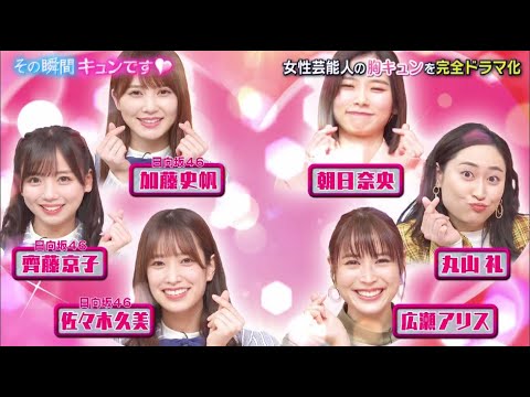 日向坂46 佐々木久美・齊藤京子・加藤史帆が「華丸大吉＆千鳥のテッパンいただきます！」1月19日 にゲスト出演！異常な恋愛観が明らかに！