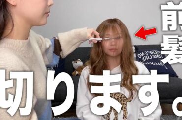 #29「希帆ちゃんの前髪切ります」