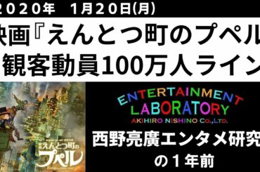 【映画】えんとつ町のプペル 観客動員100万人の先を見越した中長期戦の戦い方
