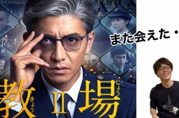 木村拓哉主演「教場2」ドラマ感想！前編、後編のラストに衝撃！上白石萌歌の石上に号泣・・！風間教官、最高です。