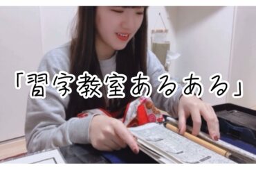 ｢習字教室あるある」Monster Cat's MISAKI NANAMI RIE COCONANASPROUT Production ダンスヴォーカル