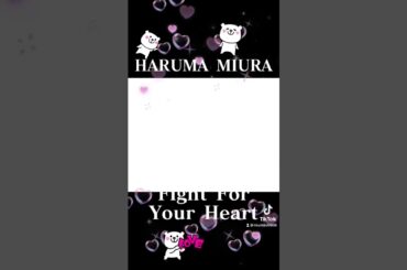 HARUMA MIURA & IBALAIGER 『Fight For Your Heart』CLUBMIXVer.