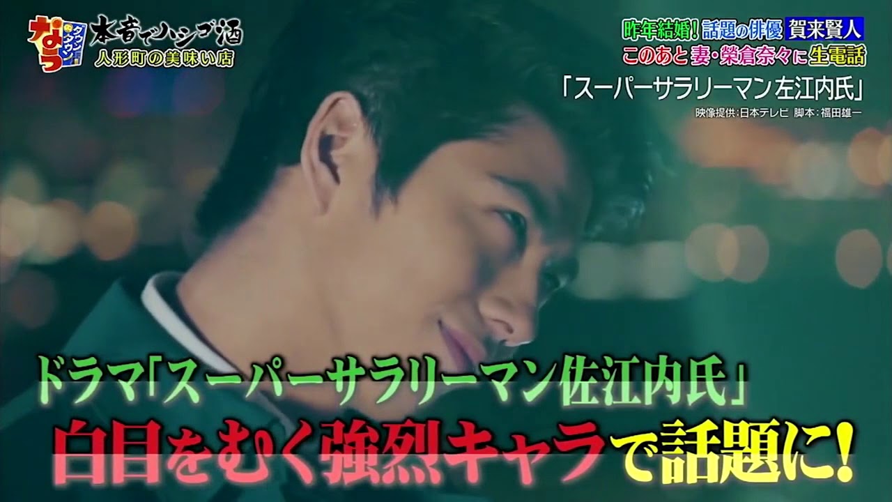 『ダウンタウンなう』昨年結婚！俳優 賀来賢人は榮倉奈々とどういう流れで結婚したのか？全告白 CUT 2