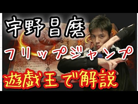⛸️【フィギュアスケート】宇野昌磨選手のフリップジャンプが「遊戯王カードの○○」に極似してしまっている可能性があることを検証するサーモグラフィーの導入などについて解説 ⛸️【フィギュアスケート】宇野昌磨選手のフリップジャンプが「遊戯王カードの○○」に極似してしまっている可能性があることを検証するサーモグラフィーの導入などについて解説