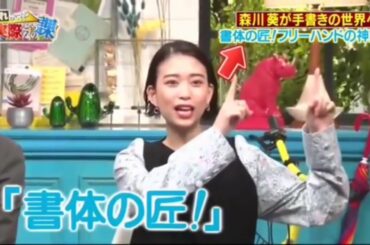 ワイルドスピード森川葵　フリーハンド 手書きの世界