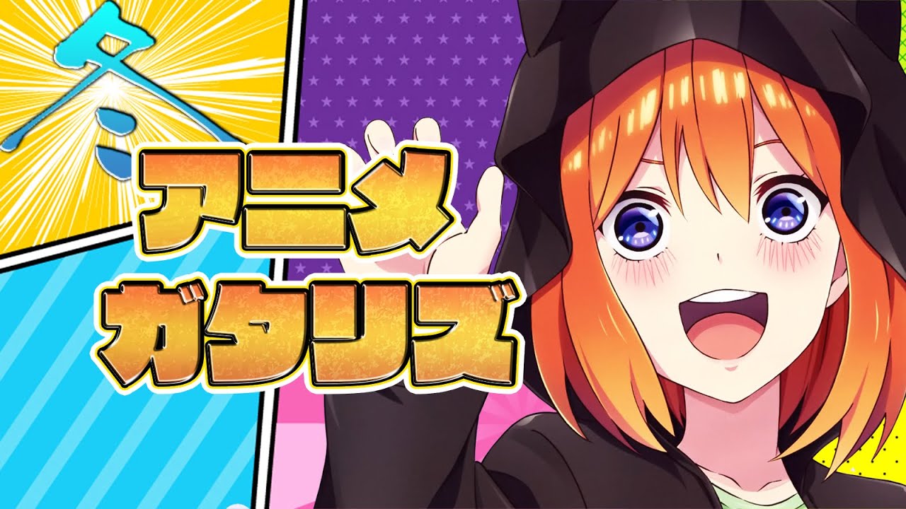 2021年 冬アニメランキング 1~2話感想 (五等分の花嫁∬ 無職転生 ホリミヤ ウマ娘 プリティーダービー Season 2 回復術士のやり直し 怪物事変) 2021年 冬アニメランキング 1~2話感想 (五等分の花嫁∬ 無職転生 ホリミヤ ウマ娘 プリティーダービー Season 2 回復術士のやり直し 怪物事変)