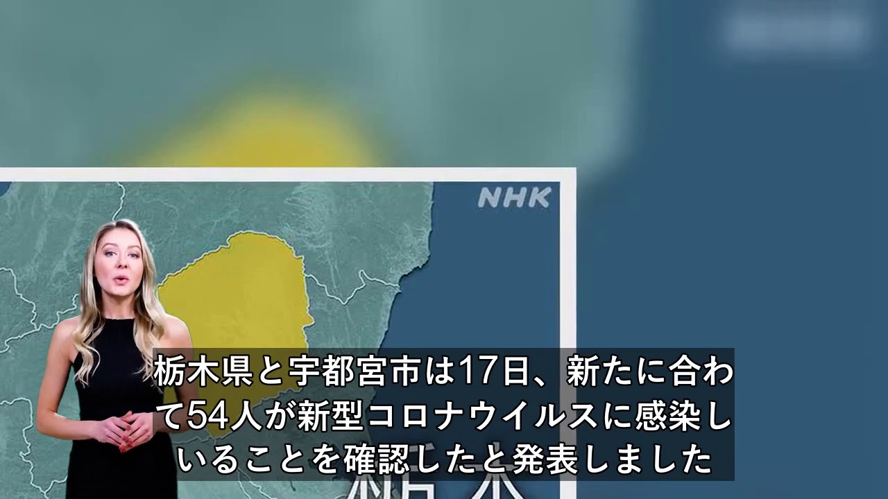 栃木 新型コロナ 54人感染確認 県内計3162人に 栃木 新型コロナ 54人感染確認 県内計3162人に