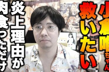 😍 【声優速報】小倉唯ちゃんTwitter開設2日で炎上させられる...内田雄馬ファンに伝えておきたい事【同棲していません】