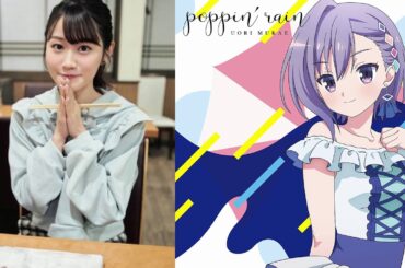 迎羽織小倉唯   poppin'rain