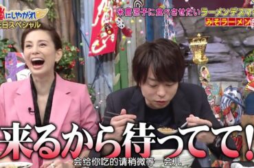 嵐 vs【米倉涼子】🩸🩸  チャーシューはとんな味なの？