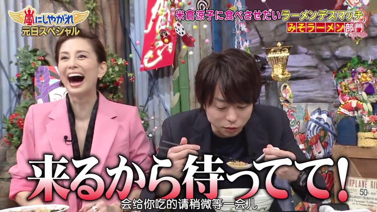 嵐 vs【米倉涼子】🩸🩸 チャーシューはとんな味なの? 嵐 vs【米倉涼子】🩸🩸 チャーシューはとんな味なの?