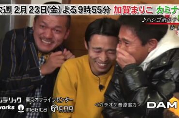 『ダウンタウンなう』🔥🔥🔥🅷🅾🆃五木ひろし・ダウンタウンと共演 NGだった！？　日本一高いディナーショー開催 Ep14