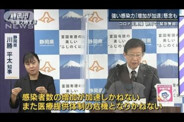 静岡“緊急警報”変異種の市中感染は？ワクチンは？(2021年1月19日)