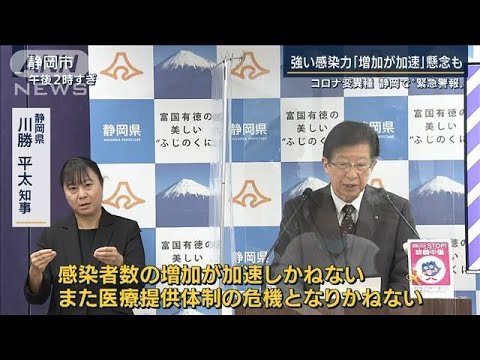 静岡“緊急警報”変異種の市中感染は?ワクチンは?(2021年1月19日) 静岡“緊急警報”変異種の市中感染は?ワクチンは?(2021年1月19日)