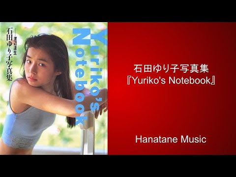 『石田ゆり子写真集　Yuriko's Notebook』スライドショー