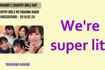 Yanagawa Nanami's rap about Country Girls