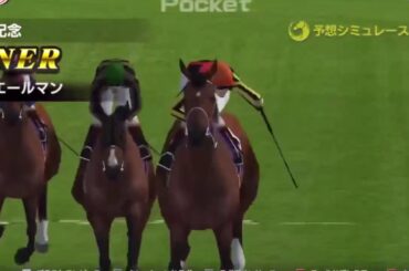 【有馬記念2020】もしもシミュレーション！キセキの暴走などありえそうな3パターンを試してみた！競馬予想TV【☆te-chan☆】