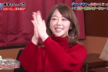 『ダウンタウンなう』🔥🔥🔥🅷🅾🆃五木ひろし・ダウンタウンと共演 NGだった！？　日本一高いディナーショー開催 Ep13