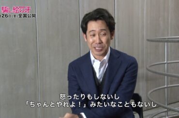 大泉洋が役作り、松岡茉優、佐藤浩市を語る『騙し絵の牙』インタビュー映像