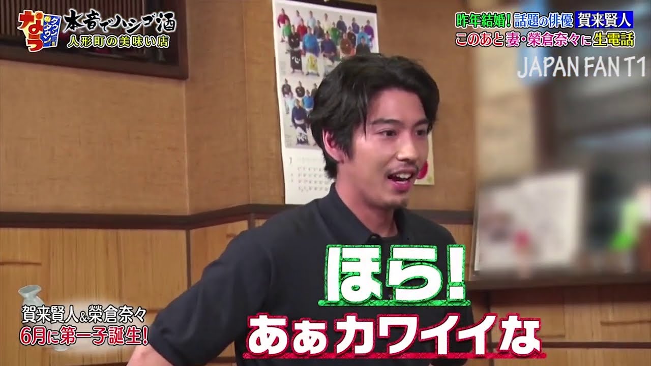 『ダウンタウンなう』🅷🅾🆃賀来賢人。 結婚秘話。 毒舌が止められない!?妻・榮倉奈々との生電話!?PART 1 『ダウンタウンなう』🅷🅾🆃賀来賢人。 結婚秘話。 毒舌が止められない!?妻・榮倉奈々との生電話!?PART 1