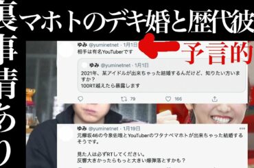 マホトと元欅坂46今泉佑唯のデキ婚、預言者が裏事情を暴露？