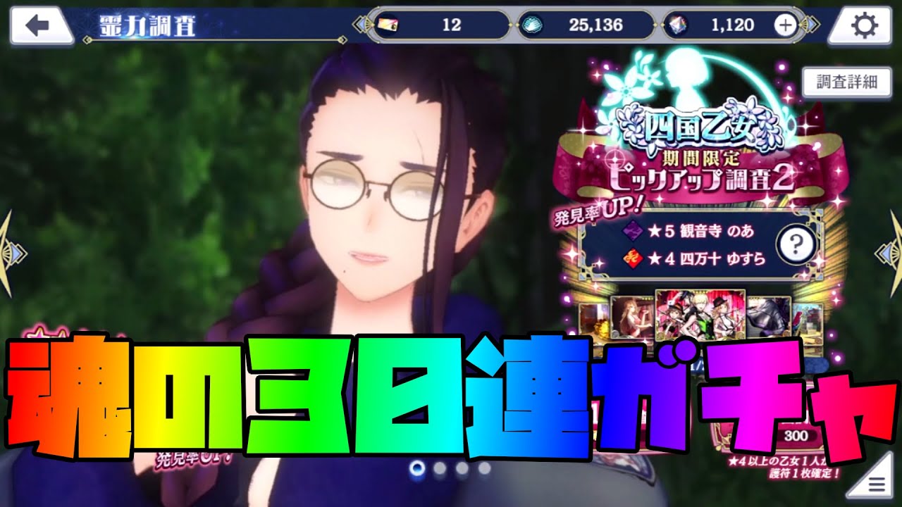 【サクラ革命】新ガチャ!! 観音寺のあ狙いの30連ガチャで爆死する男【四国乙女期間限定ピックアップ調査2】 【サクラ革命】新ガチャ!! 観音寺のあ狙いの30連ガチャで爆死する男【四国乙女期間限定ピックアップ調査2】