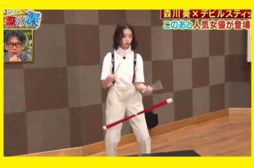 森川葵デビルスティック