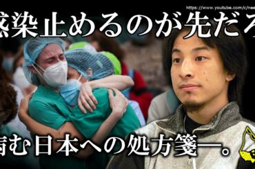 【ひろゆき】緊急事態宣言はやる意味無し？意味不明…感染者数減少策、最重要事項です⇒赤羽の不屈の精神を持つ男ひろゆきが教える緊急事態宣言が持つ実証実験としての本質が衝撃過ぎる…