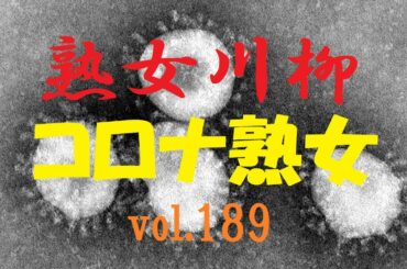 【熟女】Vol.189　ベッドの上ではいいでしょ?【川柳】【変異】