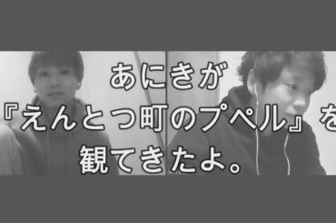 【えんとつ町のプペル】おじさん35歳おじさんの感想≪兄と弟のZOOMで立ち話≫【西野亮廣/窪田 正孝/芦田 愛菜/感想/映画】