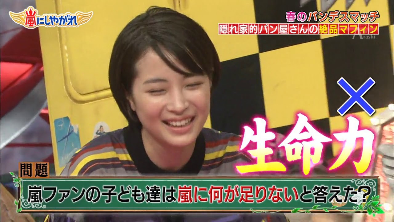 嵐 広瀬すず 福士蒼汰 嵐 ファン の 子ども 達 は 嵐 に 何 が 足り ない と 答え た Yayafa 嵐 広瀬すず 福士蒼汰 嵐 ファン の 子ども 達 は 嵐 に 何 が 足り ない と 答え た Yayafa