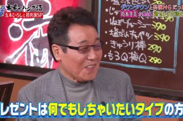 『ダウンタウンなう』🔥🔥🔥🅷🅾🆃五木ひろし・ダウンタウンと共演 NGだった！？　日本一高いディナーショー開催 Ep8