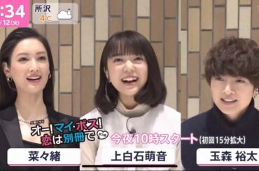 『上白石萌音』「オー！マイ・ボス！恋は別冊で」胸キュンお仕事&ラブコメディ【あさチャン】