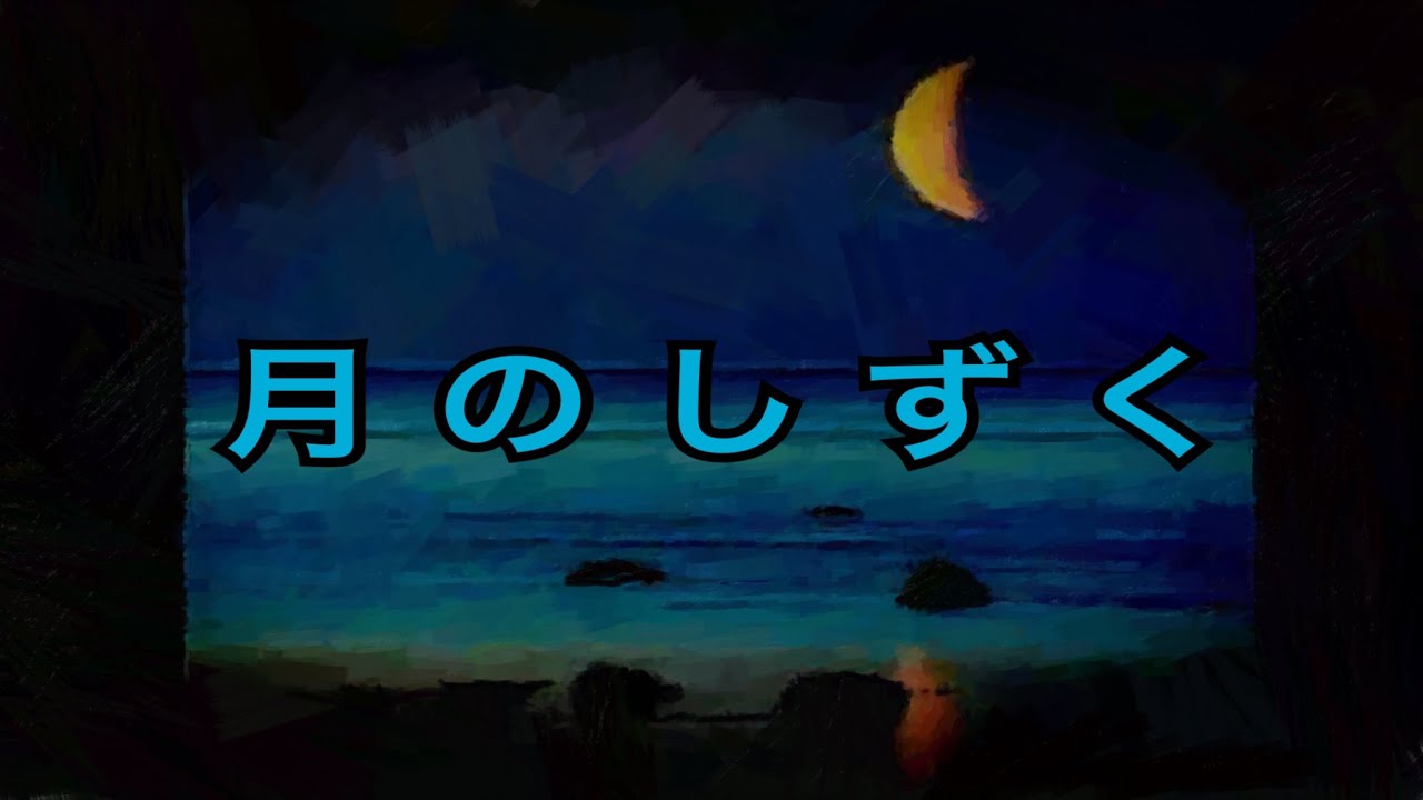 【 月のしずく 】柴咲コウ (Cover）Tammy