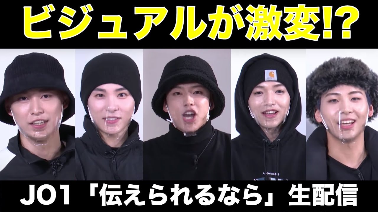 【JO1】帽子メンバーたちの新スタイリングは！？／Happy Birthday 河野純喜／伝えられるなら生配信