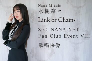 水樹奈々「Link or Chains」(FC Event VIII)