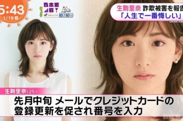 元乃木坂46  白石麻衣、 西野七瀬、生駒里奈、ニュース番組で大々的に事件報道される・・ meliodas tv