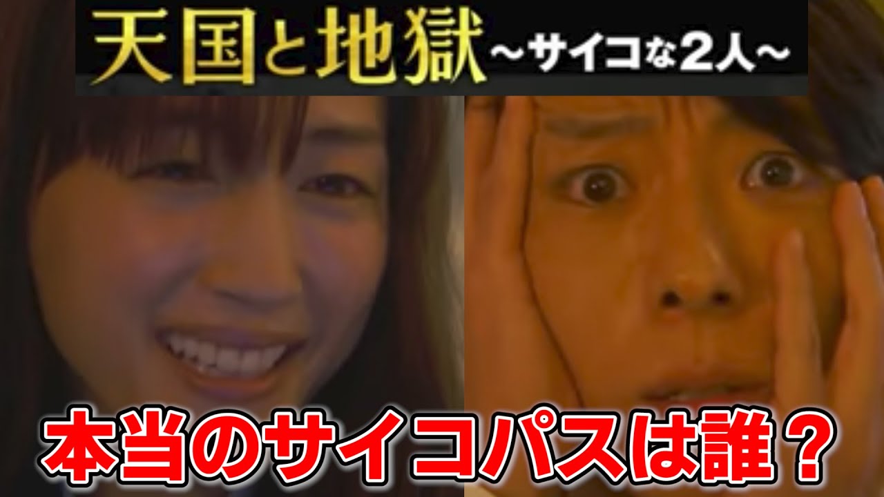 【天国と地獄】第1話考察！本当に日高が犯人？他に二人が怪しい理由！原作がある？【日曜劇場】
