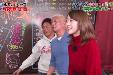 『ダウンタウンなう』🔥🔥🔥🅷🅾🆃五木ひろし・ダウンタウンと共演 NGだった！？　日本一高いディナーショー開催 Ep6