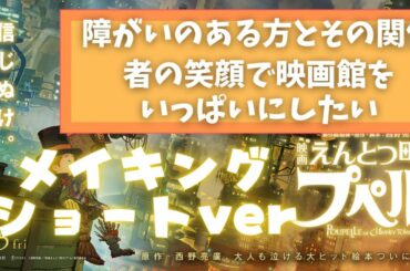 【映画えんとつ町のプペルをみんなでみたい】ショートver