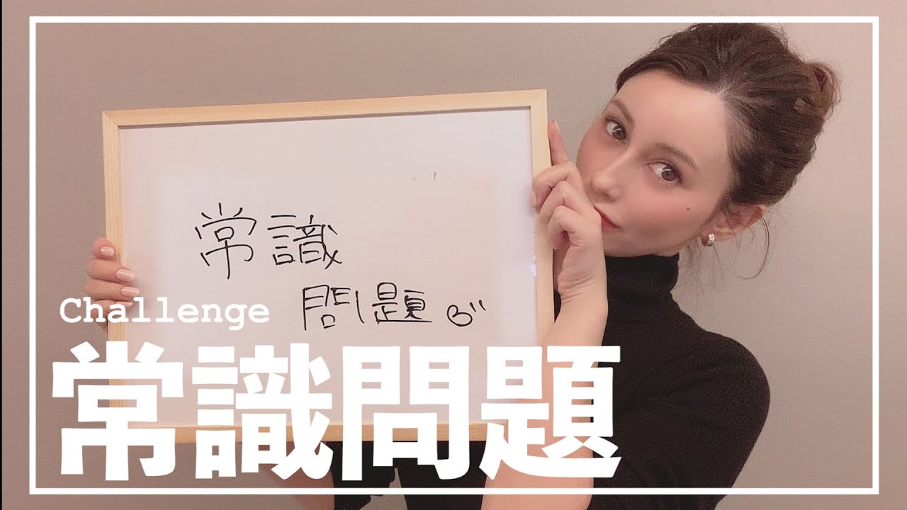 ダレノガレに常識問題を出してみたw ダレノガレに常識問題を出してみたw