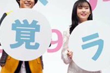 H95 -ＳｉｘＴＯＮＥＳ・松村北斗×森七菜、映画にちなみ“裏の顔”告白